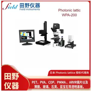 WPA-200退火应力仪:VR/AR眼镜镜片行业的精度守护者