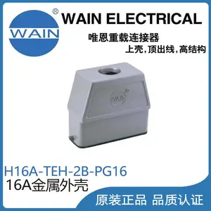 唯恩WAIN重载连接器H16A-TEH-2B-PG16金属16A外壳矩形连接器航空插头