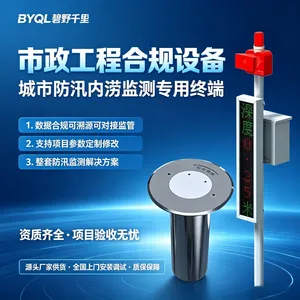 积水内涝监测站 碧野千里 BYQL-JS 智慧排水地埋式积水监测系统