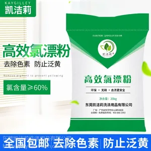 凯洁莉高效氯漂粉厂家直销布草专用漂白去黄去色消毒