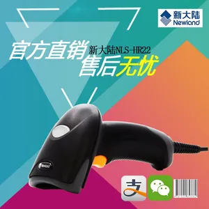 新大陆一维二维码扫描枪hr22有线微信手机屏幕支付收银扫码枪