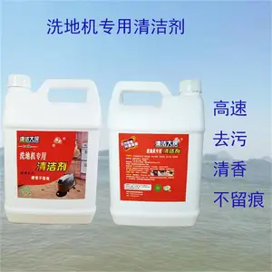 手推式扫地机地板清洁液 自动低泡无痕机洗清洁剂 无泡不伤机器