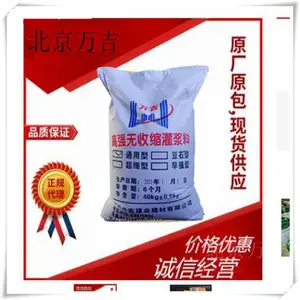 高流态CGM高强灌浆料_工程用通用型灌浆料_万吉灌浆料厂家
