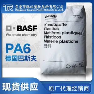 PA6 德国巴斯夫 8202C 耐高温 高耐热 高流动 聚酰胺尼龙6