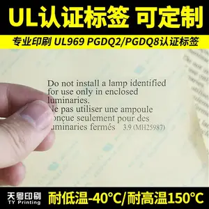 UL969认证标签 UL标签 警示标签 CSA认证标签 透明PET贴纸定做
