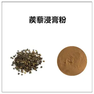 沃特莱斯生物 蒺藜浸膏粉 原粉 喷雾干燥工艺 可水溶