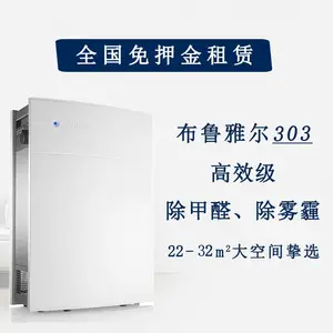 布鲁雅尔空气净化器租赁，企业免押金租净化器除甲醛