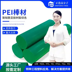 PEI改性聚醚酰亚胺 板材级树脂耐高温棒材 高流动特种工程塑料棒