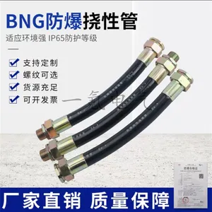 DN20DN25*700mm防爆挠性橡胶管BNG防水防尘穿线管G3/4不锈钢金属绕线管