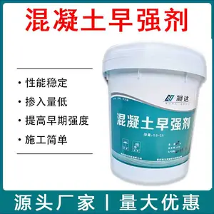 混凝土早强剂 水泥砂浆凝固剂 提前凝固 提高早期强度 提前拆模