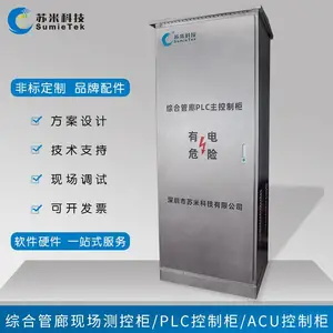 深圳市管廊acu区域控制单元 ACU控制柜 苏米科技 严控品质