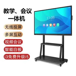 亿聚智能高清液晶会议机电脑触摸屏电子白板多媒体触控教学一体机