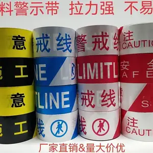 塑料反光一次性红白蓝警戒线安全警示带隔离安全施工护栏带