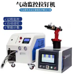 飞效气动监控拉钉机全自动送钉汽车底盘轻量化连接