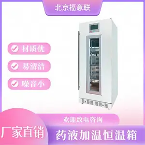 造影剂加热防结晶箱37℃FYL-YS-278LV