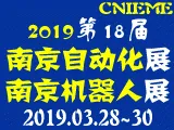 2019中国（南京）工控自动化及机器人应用技术展览会