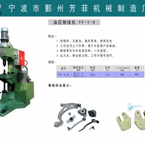 宁波芳菲铆接机FF-Y-8液压铆接机,铆接机厂家,旋铆机