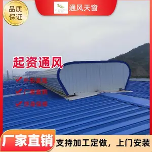 屋顶起资通风自然消防排烟 成品天窗 定做 安装
