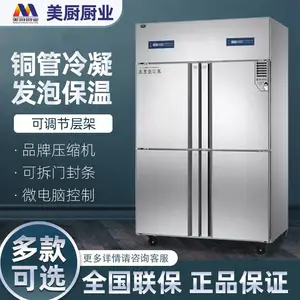 供应美厨商用冰箱冷藏冷冻双温四门六门冰柜立式保鲜大容量冷藏柜