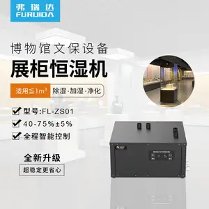 弗瑞达展柜恒湿机博物馆文物保护设备展柜恒温恒湿机FL-ZS01
