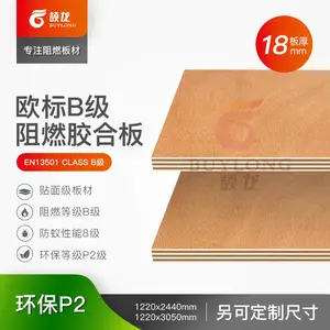 欧洲B级防火标准胶合板 展览展柜木皮制作板 欧标证书CE认证多层板