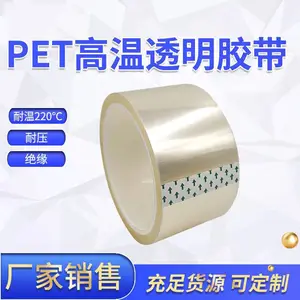 厂家直销PET高温胶带 无痕透明耐高温胶带厚度粘性多规格定制