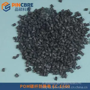碳纤维增强导电POM防静电塑胶原料耐磨专注改性塑料