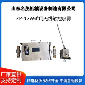 ZP-12W矿用无线触控喷雾 皮带机转载点无线喷雾