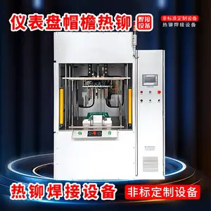 非标定制汽车仪表盘帽檐热铆设备汽车仪表盘多点热铆机热铆焊接机