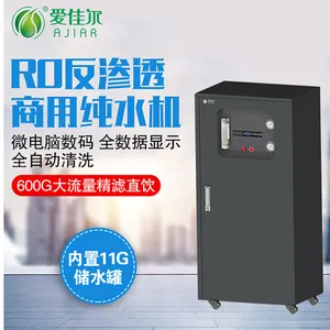 爱佳尔商用净水机反渗透纯水机出水直饮企事业单位喝水解决方案