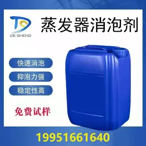蒸发器消泡剂 MVR消泡剂 耐高温消泡剂 德盛消泡剂 垃圾渗滤液消泡剂