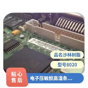 汉高乐泰LOCTITE DURO-TAK 8020电子压敏胶高温条码打印标签