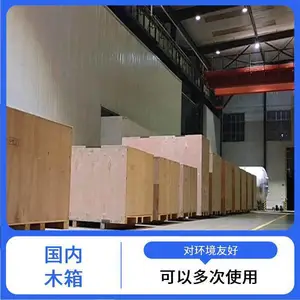 上海出口免熏蒸木箱 精密设备包装 缓冲材料