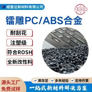 阻燃V0级镭雕PC/ABS合金塑料汽车按键电子外壳黑雕白黑雕金厂家