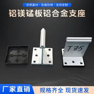 T型铝镁锰板固定铝合金支座 430型暗扣屋面板固定支架