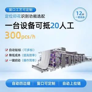 家纺 床上用品 四件套 被套 TPET 被套缝制 自动化设备 自动四边缝制 全自动生产
