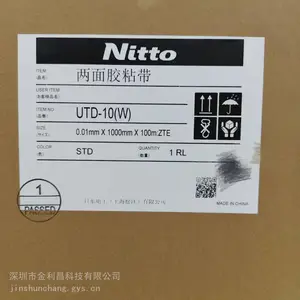 供应日东UTD-10(W)超薄聚酯双面胶带