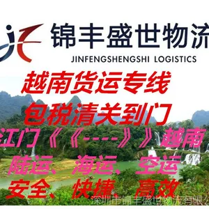 江门发货到越南 江门到越南货运 江门到越南物流 包税清关到门
