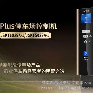 捷顺车牌识别JSKT6029