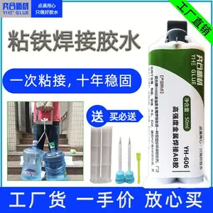奕合YH-606高强度金属焊接ab胶水 粘贴消防阀门金属铭牌专用胶水