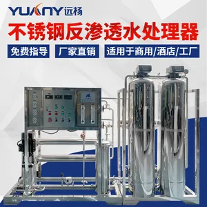 远杨 洗洁精洗发水日化用水反渗透水处理 去离子纯化水设备
