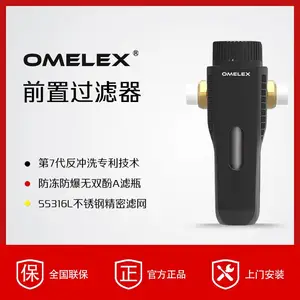 德国欧美克斯前置过滤器免拆手动款反冲洗OMX-Q3