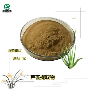 芦荟大黄素苷 水溶芦荟提取物 食品级芦荟浸膏粉 1KG起订量大从优