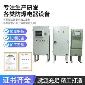 非标订制防爆配电箱控制箱 防腐不锈钢防爆接线 铝合金电控箱