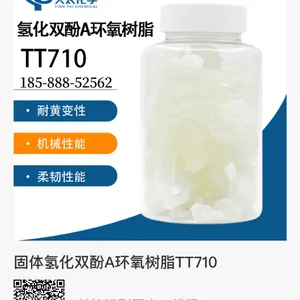 固体氢化环氧树脂 TT710 耐黄变环氧树脂