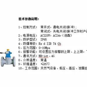 燃气总管末端压力越限报警与联动切断技术方案