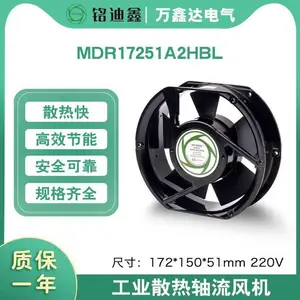 铭迪鑫MDR-17251A2HBL机箱机柜220v滚珠轴流散热风机172*150*51mm