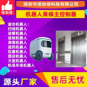 倍加信机器人乘梯系统外卖送餐送货配送消毒酒店送药车BJX-DTJ147