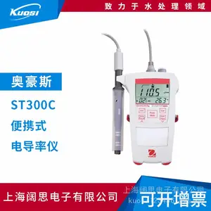奥豪斯ST300C便携式电导率仪防水防尘多功能工业在线电导率测试仪