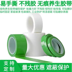 养生胶带 保护胶带白绿无痕装修保护遮蔽易撕门套地膜地毯固定定制